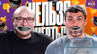 Нельзя смеяться | Смех с водой, истории, Верю — не верю | Баженов, Генич