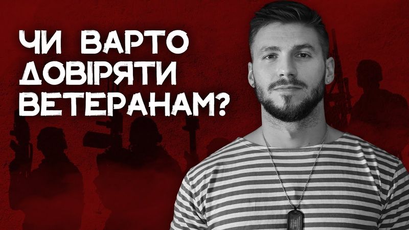 Як війна змінює "світ" людини?