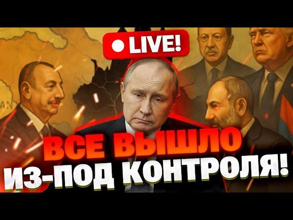 Крах империи: Кавказ выходит из-под контроля России на глазах У ВСЕГО МИРА!