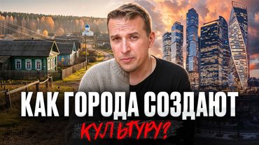 Почему Россия — страна двух городов? Мари Чичагова, Николай Жаринов и Арсений Дежуров