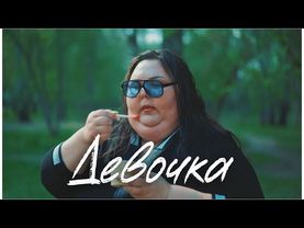 Крестов, Соня Белькевич-Девочка (Премьера 2025)