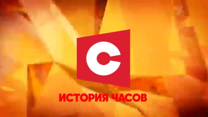 История часов телеканала "СТВ" (Беларусь)