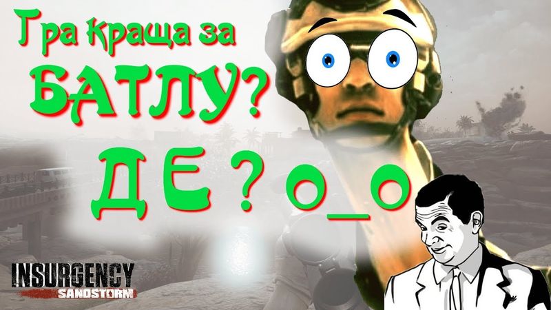 «Insurgency: Sandstorm» - гідний конкурент? Дивись в «Ігрових Теревенях»!