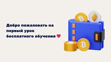 Бесплатный урок 1