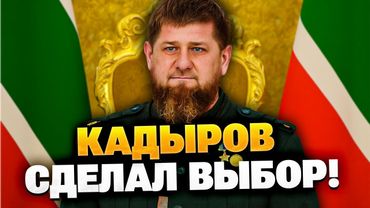 Кадыров выбрал наследника! Вот кто будет управлять Чечней!