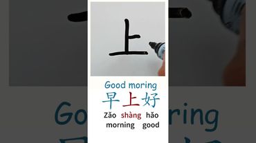How to Write GOOD MORNING in Chinese language Zao Shang Hao 早上好 in Chinese Characters Handwriting