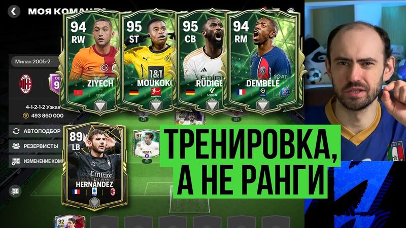 Перенос тренировки // Обмен для меня // Игроки Рамадана в FC Mobile