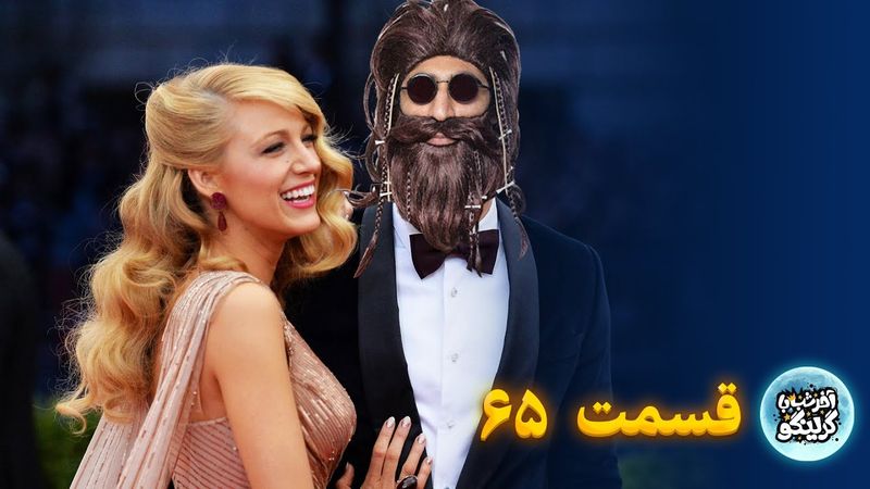 آخر شب با گرینگو |  قسمت ۶۵ (برنامه قبل از اعتراضات ضبط شده)