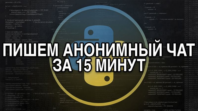 Проекты на PYTHON / СОЗДАНИЕ ЧАТА с графическим интерфейсом