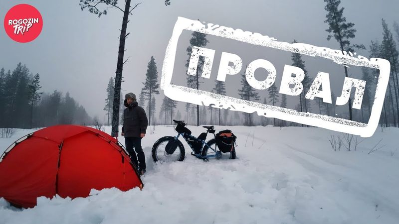 Лапландия на фэтбайке. Велопутешествие на север Финляндии.