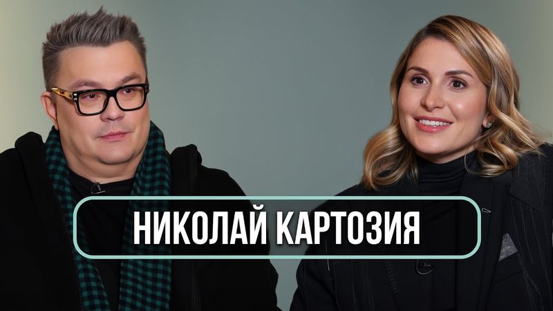 Николай Картозия - о гениальности Крида, чувствах к Иванченко и как спродюсировать успех