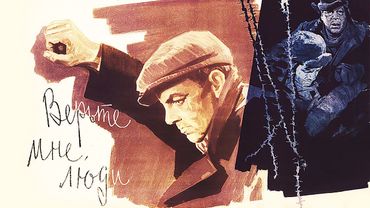 Верьте мне люди (1964)