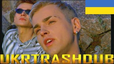 Відчайдушні Шахраї - Кохай Мене Кохай (Отпетые Мошенники - Люби Меня Люби Cover) [UkrTrashDub]