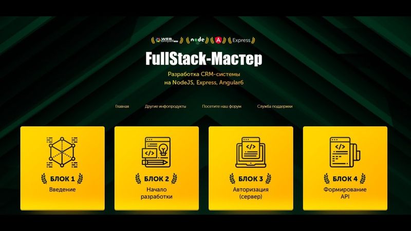 FullStack-Мастер. Разработка CRM-системы на Node.js, Express, Angular