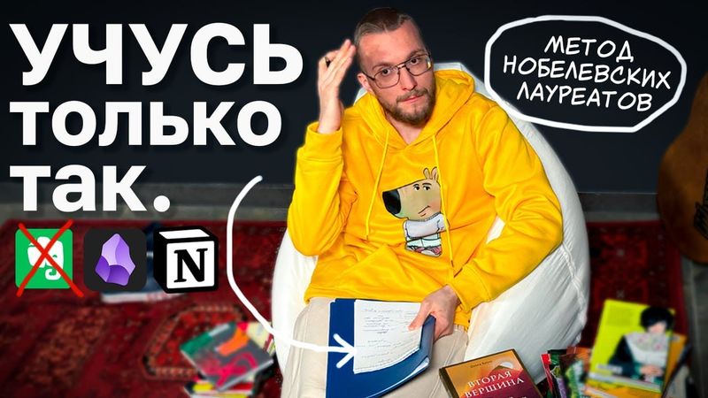 Учиться меньше, но быстрее. Вот секрет от Нобелевского Лауреата.