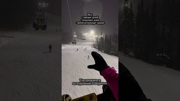 Мой лайфстайл - пэкмен на подъёмнике 🤣  #сноубординг #сноубордист #шерегеш #горнолыжныйкурорт