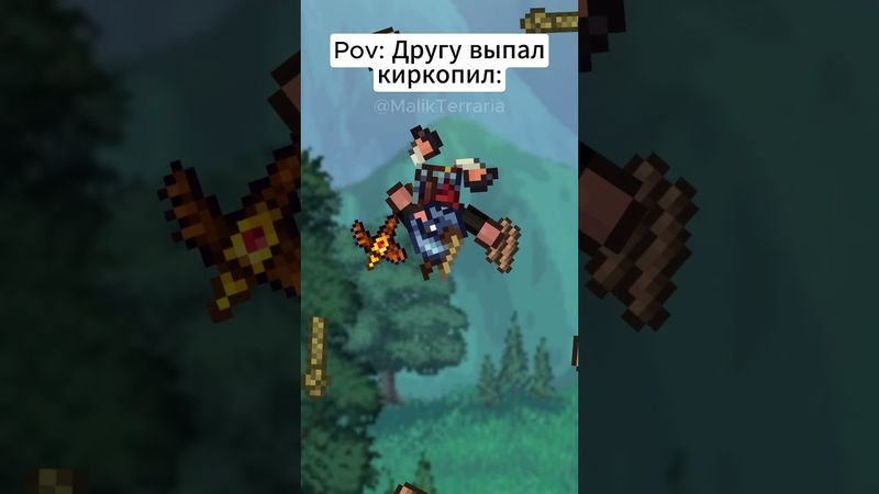 Террария жиза #terraria #террария #анимация #юмор #мем #ржака #рофл #угар