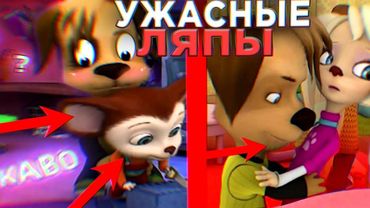 УЖАСНЫЕ ЛЯПЫ В БАРБОСКИНЫХ 😱 / #5 / Грехи и Ляпы Барбоскины