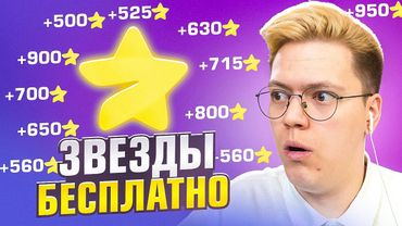 ПОЛУЧИЛ ЗВЁЗДЫ ТЕЛЕГРАМ НАХАЛЯВУ!!! разоблачение МОШЕННИКОВ!