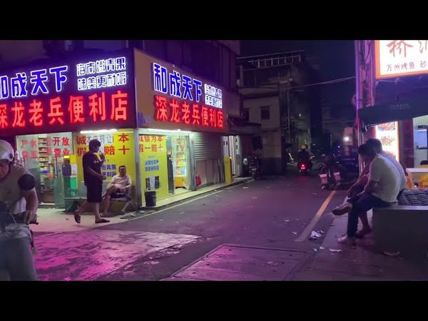 深夜探索专业疏通下水道的城中村小巷子 | 爱情就是你想买想买就能买 | 价格实惠有几个年轻漂亮的服务人员价格150-200元