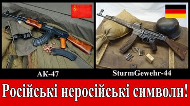 Які символи запозичила росія у інших країн? (2)