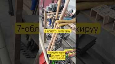 Доставка бар инструментерге