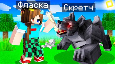 😨 Майнкрафт но Я Стал ПОМОЩНИКОМ АЛЬФА ВОЛКОМ из 99 Ночей в Лесу!