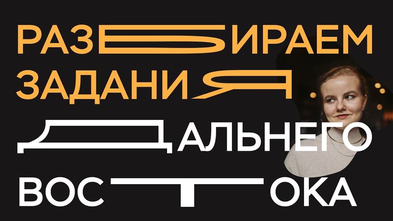 Разбираем задания Дальнего Востока | ЕГЭ по истории 2025 | ПРО100 Школа