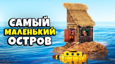 Самый МАЛЕНЬКИЙ ОСТРОВ Против КЛАНА Из 30 ЧЕЛОВЕК в Раст/Rust