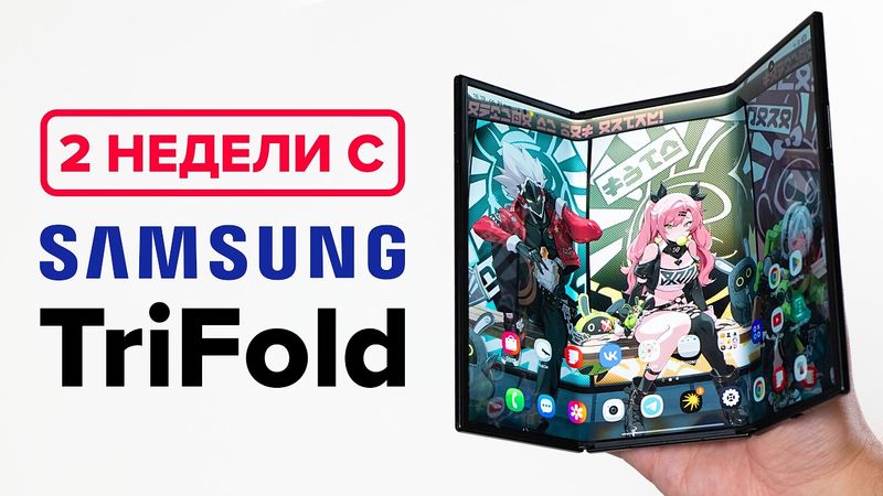 ФИАСКО за 300 000 рублей от Samsung! Обзор TriFold после S25 Ultra