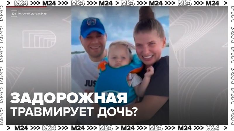 Видео с 10-месячной дочерью актрисы Задорожной вызвало споры в сети — Москва 24