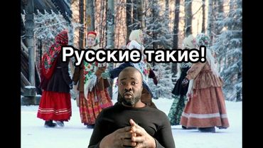 Наша Россия! Ты белый, жёлтый, красный, зелёный или чёрный, не важно тебя примут