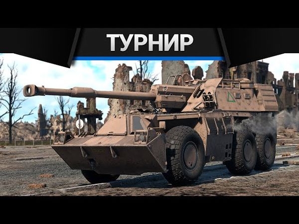 БИТВА БЛОГЕРОВ с @FallFire и @4CBtop1 в War Thunder