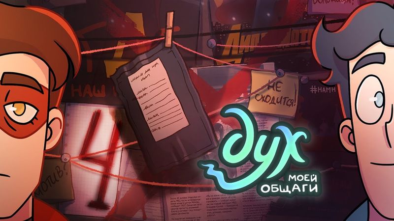 ДУХ МОЕЙ ОБЩАГИ | 2 СЕЗОН 4 СЕРИЯ