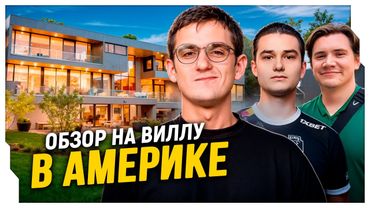 ЭВЕЛОН ОБЗОР НА ВИЛЛУ В АМЕРИКЕ / ЭВЕЛОН ПОКАЗАЛ ДОМ С ПРОДАКШЕНОМ / EVELONE ROFLS