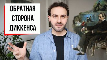 Гений и его тень: Диккенс, Гоголь и смерть автора