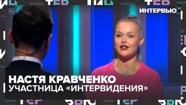 Белорусская участница «Интервидения» Настя Кравченко — о песне «Матылёк», популярности и любви