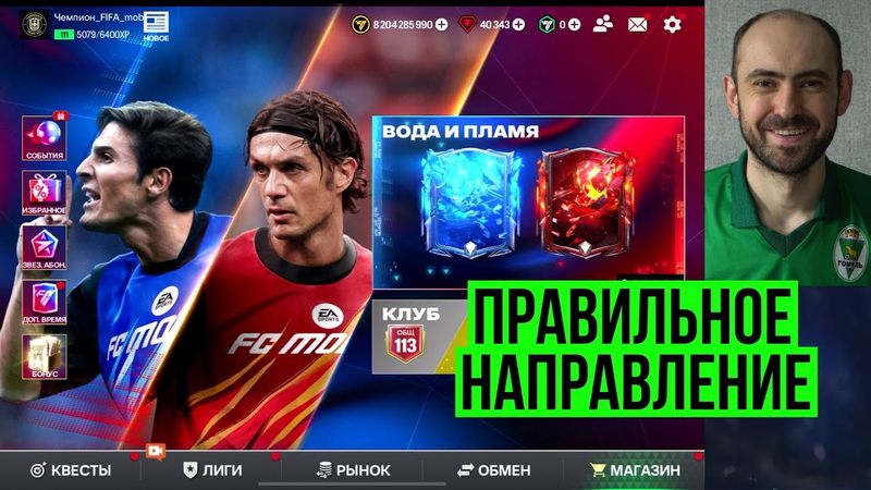 Теперь всё по-новому! Вода и пламень // Новые Division Rivals в FC Mobile