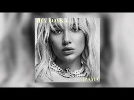 MIA BOYKA - Драма | Премьера трека 2022