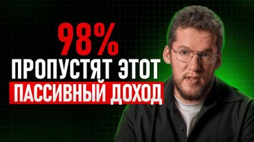 Моя схема пассивного дохода на 2026! Сколько и куда вложить? Забирай план!