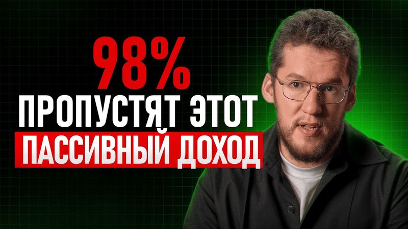 Моя схема пассивного дохода на 2026! Сколько и куда вложить? Забирай план!