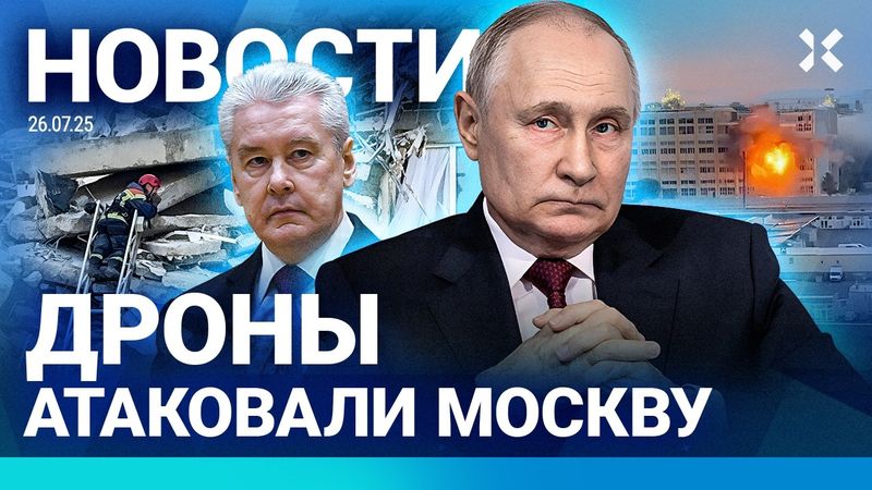 ⚡️НОВОСТИ | ВЗРЫВ ДОМА: ЧИСЛО ЖЕРТВ РАСТЕТ | ДРОНЫ АТАКОВАЛИ МОСКВУ | ДВОЕ ПОГИБЛИ ОТ ОБСТРЕЛА