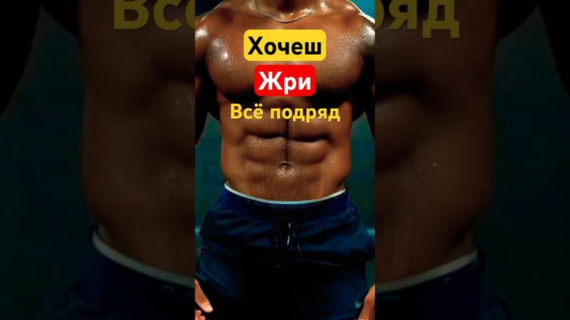 Лето качай пресс #спорт #sports #fitness #качалка #фитнес #пресс #wrestling #ufc #boxing #mma #офп