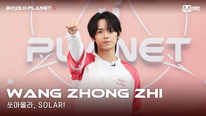 [BOYS II PLANET C] 누가 누가 높이 뛰어오를까~ '쏘아올라, SOLAR!' | 왕종쯔 WANG ZHONG ZHI