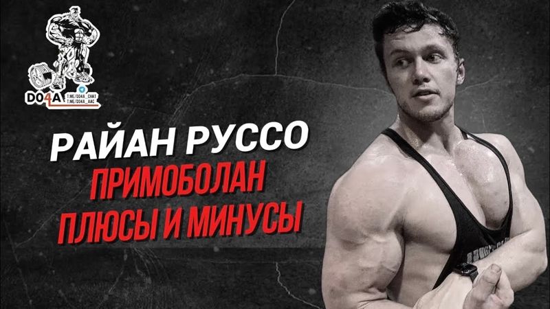 ПРИМОБОЛАН | честный разбор, эффекты и личный опыт