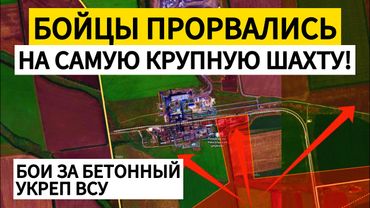 Прорыв бойцов на самую крупную шахту Украины! Военные сводки 09.10.2025