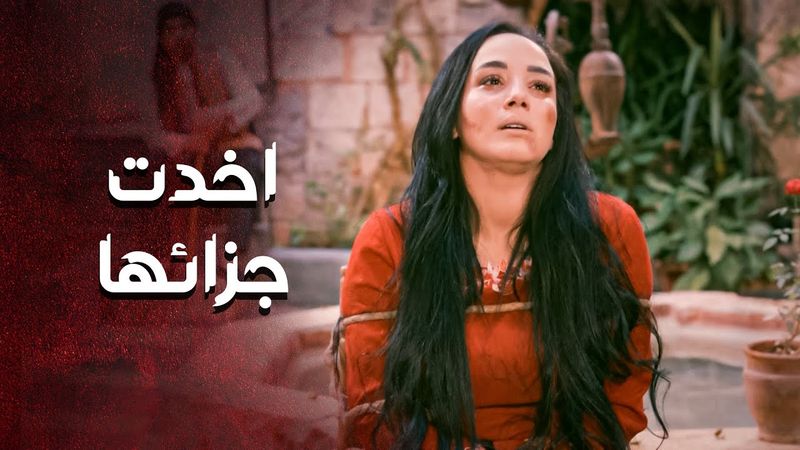 وقعت بين ايدين جورية .... اخذت جزائها العادل 🙄😱 ـ العهد