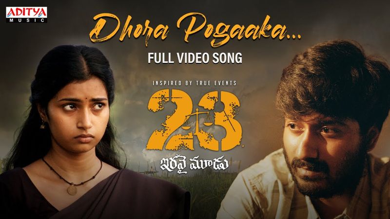 Dhora Pogaaka Full Video Song | 23 (Iravai Moodu) | Teja | Tanmai | Mark K Robin | Raj R