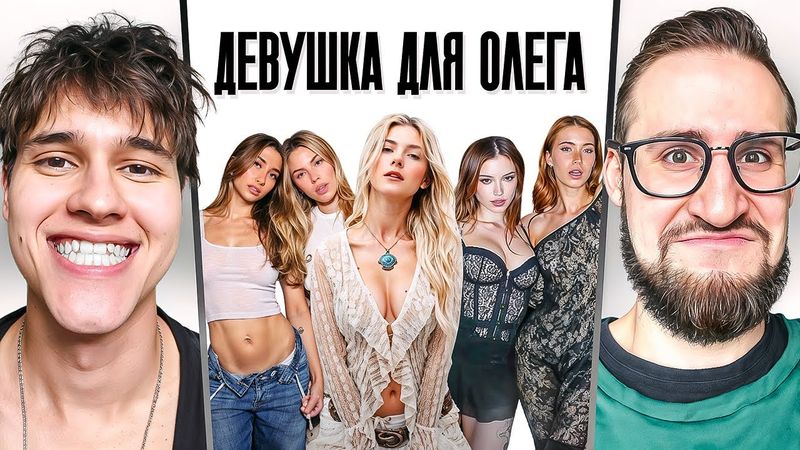 ИЩУ ДЕВУШКУ ДЛЯ ОЛЕГА КОФФИ В НЕКТО МИ
