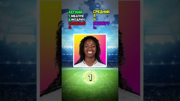 Угадай футбольную звезду по женскому фото! #тест #футболист #квиз #юмор #футбол #викторина #football